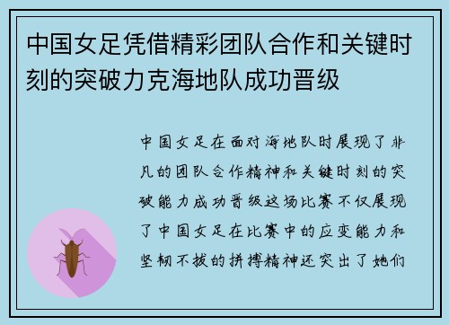 中国女足凭借精彩团队合作和关键时刻的突破力克海地队成功晋级