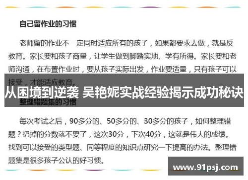 从困境到逆袭 吴艳妮实战经验揭示成功秘诀
