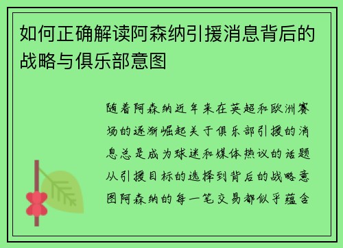 如何正确解读阿森纳引援消息背后的战略与俱乐部意图